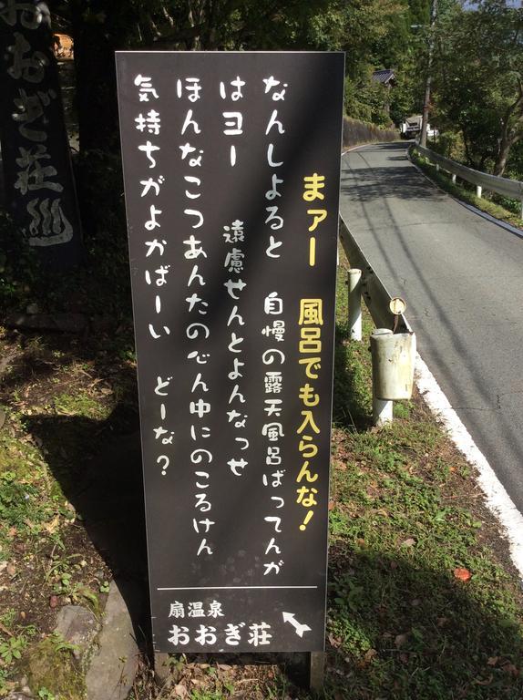 Oogi Onsen Oogiso Hotel Minamioguni Exterior foto